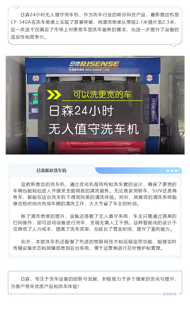 日森24小時無人值守洗車機，可以洗更寬的車！ 拷貝.jpg