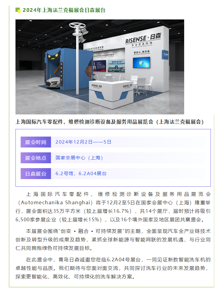 【青島日森邀您共襄盛舉】2024上海法蘭克福展，不見(jiàn)不散！.png
